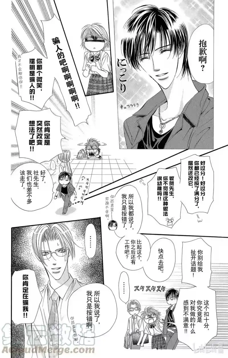 SKIP·BEAT！ (华丽的挑战)_h 37 嘎吱作响的车轮 第31页