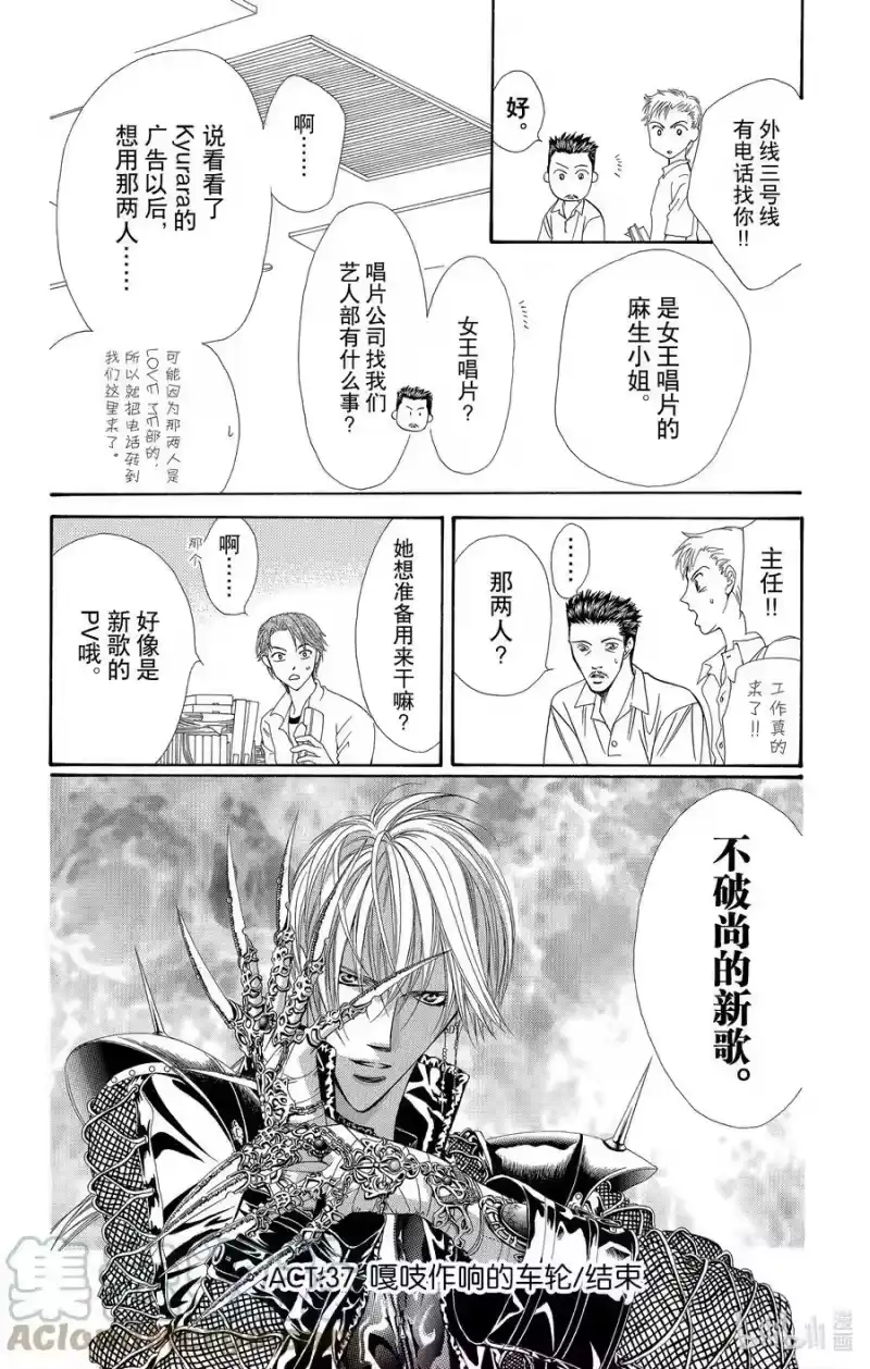 SKIP·BEAT！ (华丽的挑战)_h 37 嘎吱作响的车轮 第33页
