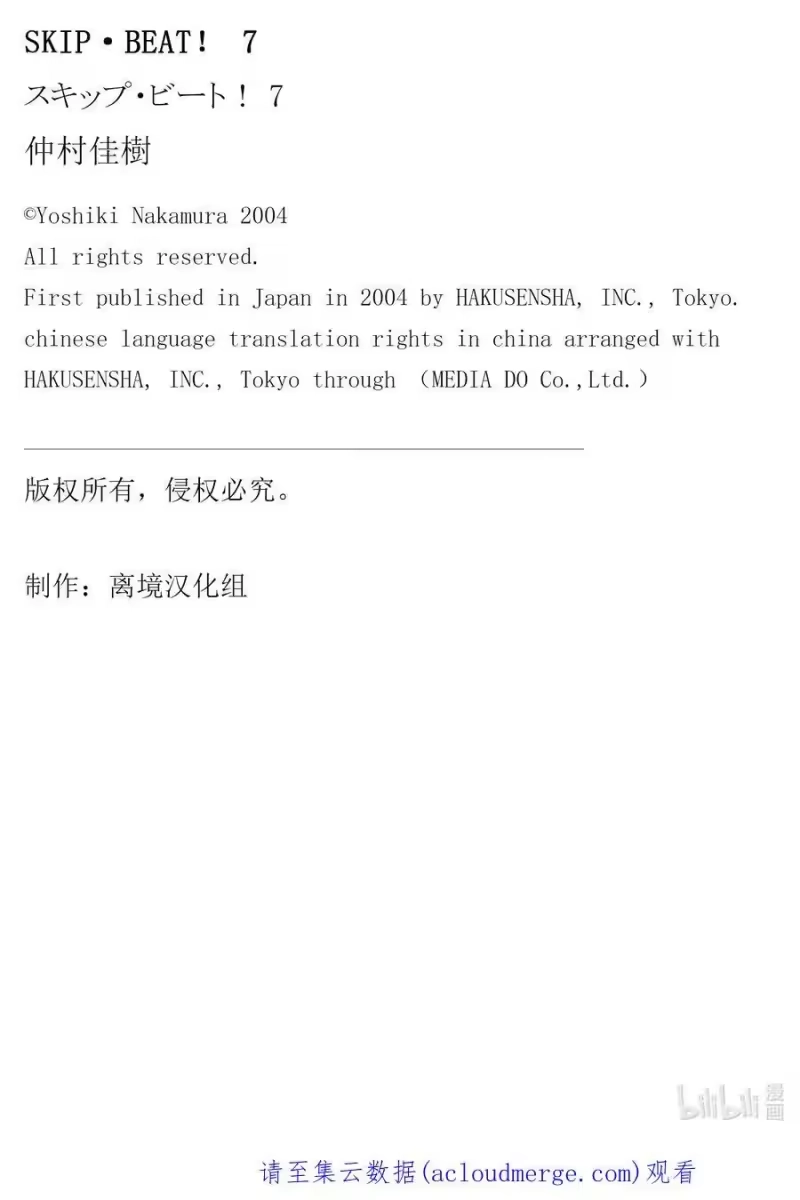 SKIP·BEAT！ (华丽的挑战)_h 37 嘎吱作响的车轮 第34页
