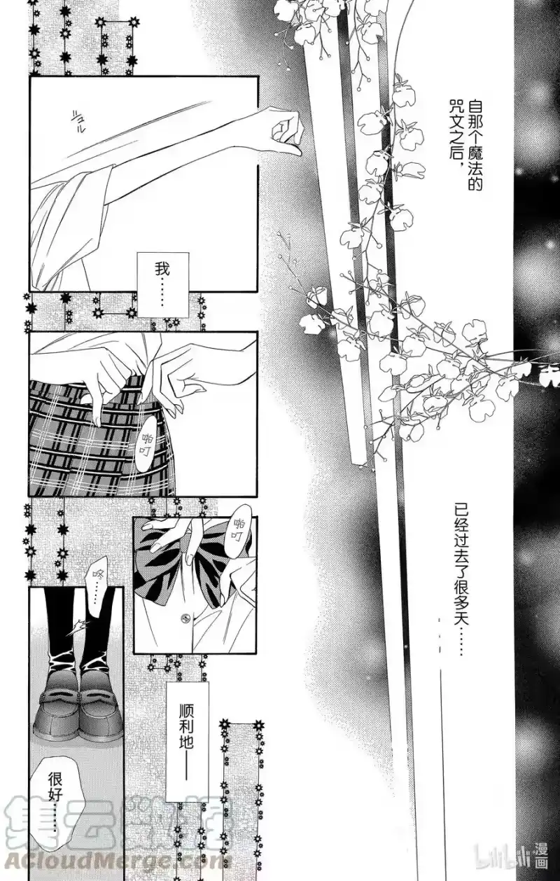 SKIP·BEAT！ (华丽的挑战)_h 37 嘎吱作响的车轮 第5页