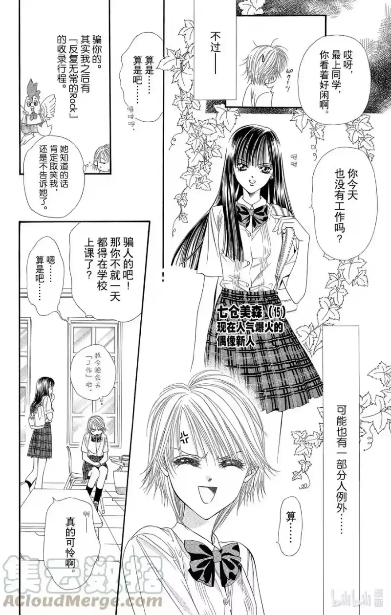 SKIP·BEAT！ (华丽的挑战)_h 37 嘎吱作响的车轮 第9页