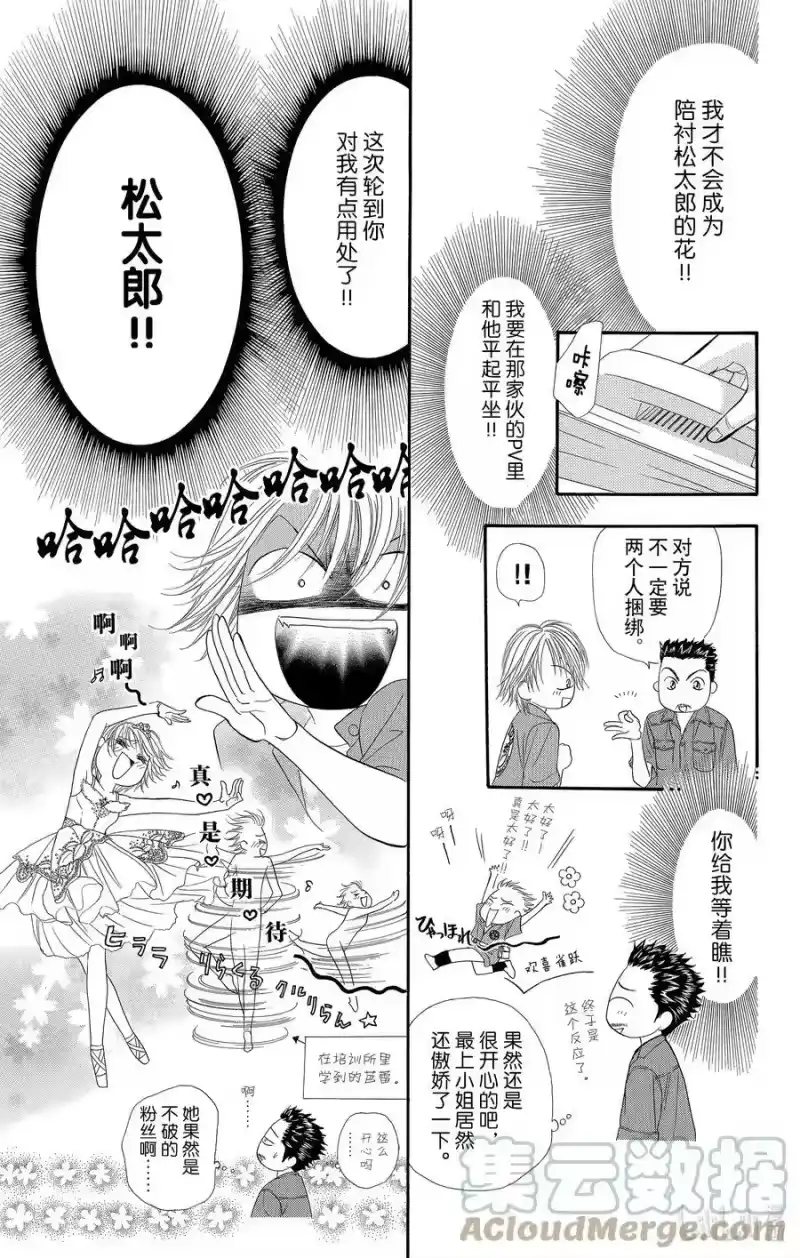 SKIP·BEAT！ (华丽的挑战)_h 38 命运的DATE 第11页