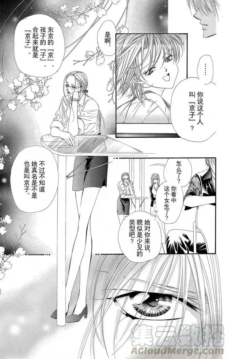 SKIP·BEAT！ (华丽的挑战)_h 38 命运的DATE 第13页