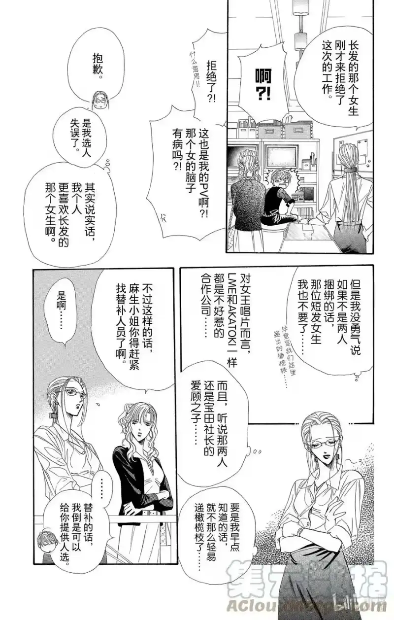SKIP·BEAT！ (华丽的挑战)_h 38 命运的DATE 第15页