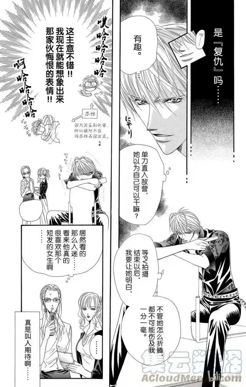 SKIP·BEAT！ (华丽的挑战)_h 38 命运的DATE 第17页