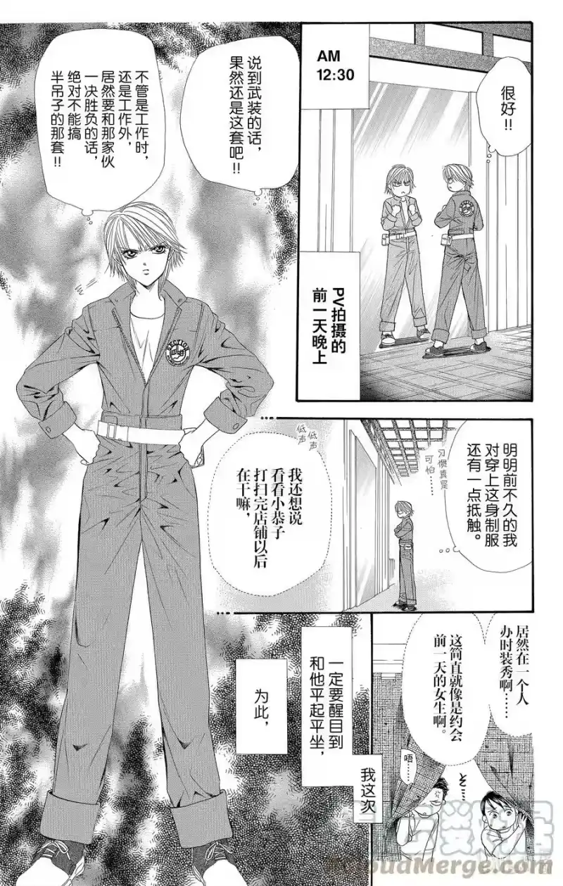 SKIP·BEAT！ (华丽的挑战)_h 38 命运的DATE 第19页