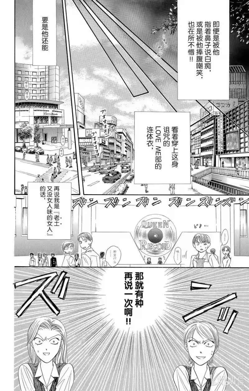 SKIP·BEAT！ (华丽的挑战)_h 38 命运的DATE 第20页