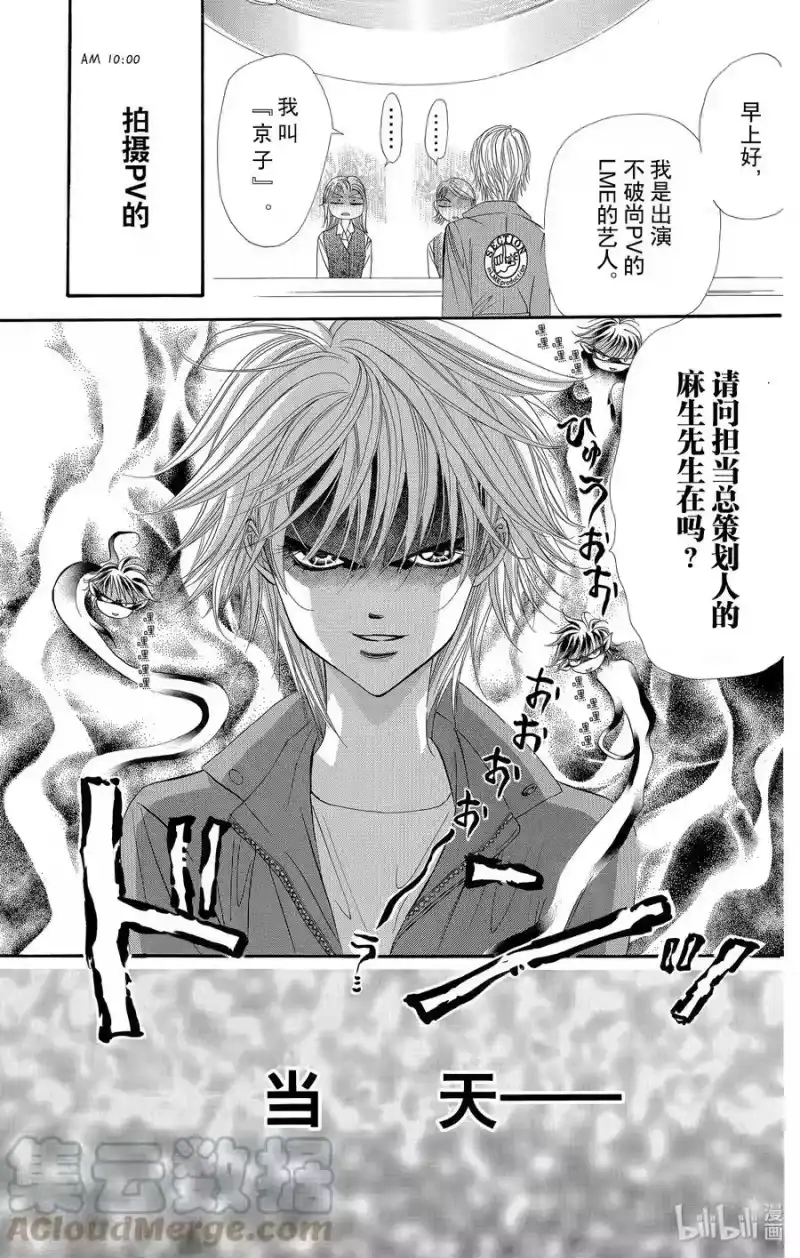 SKIP·BEAT！ (华丽的挑战)_h 38 命运的DATE 第21页