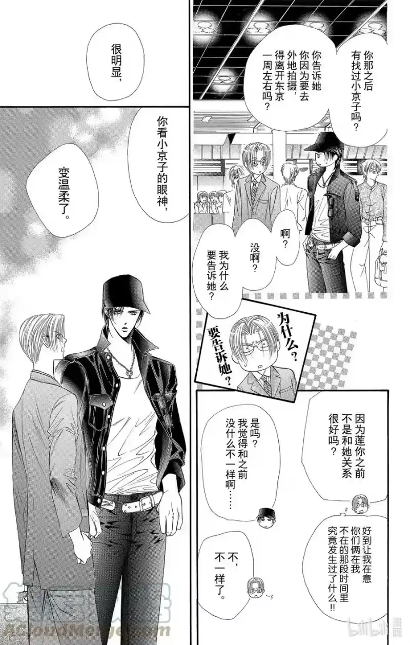SKIP·BEAT！ (华丽的挑战)_h 38 命运的DATE 第23页