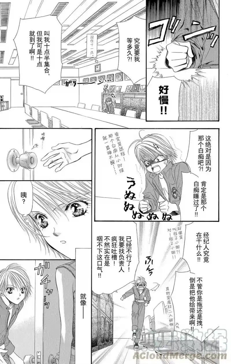 SKIP·BEAT！ (华丽的挑战)_h 38 命运的DATE 第27页