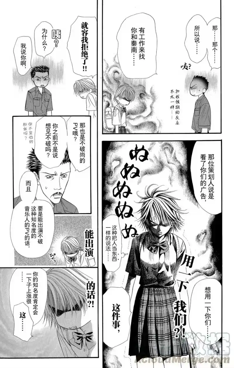 SKIP·BEAT！ (华丽的挑战)_h 38 命运的DATE 第3页