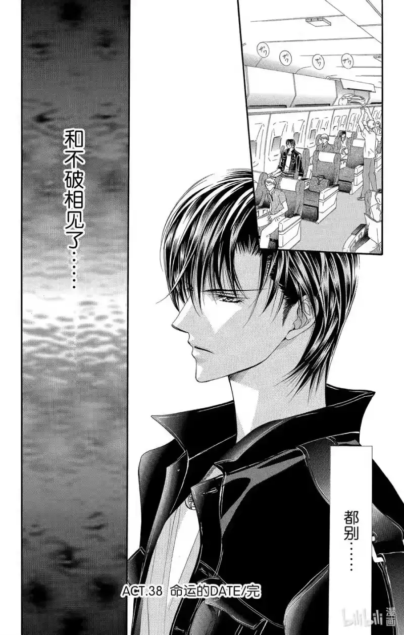 SKIP·BEAT！ (华丽的挑战)_h 38 命运的DATE 第30页