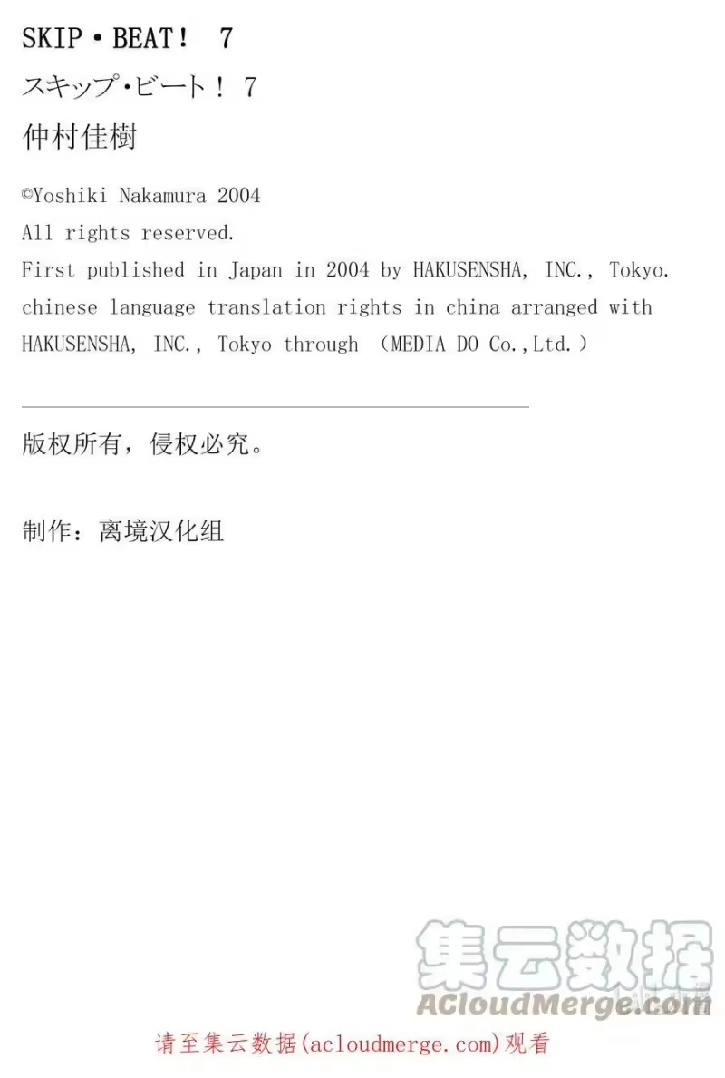 SKIP·BEAT！ (华丽的挑战)_h 38 命运的DATE 第31页
