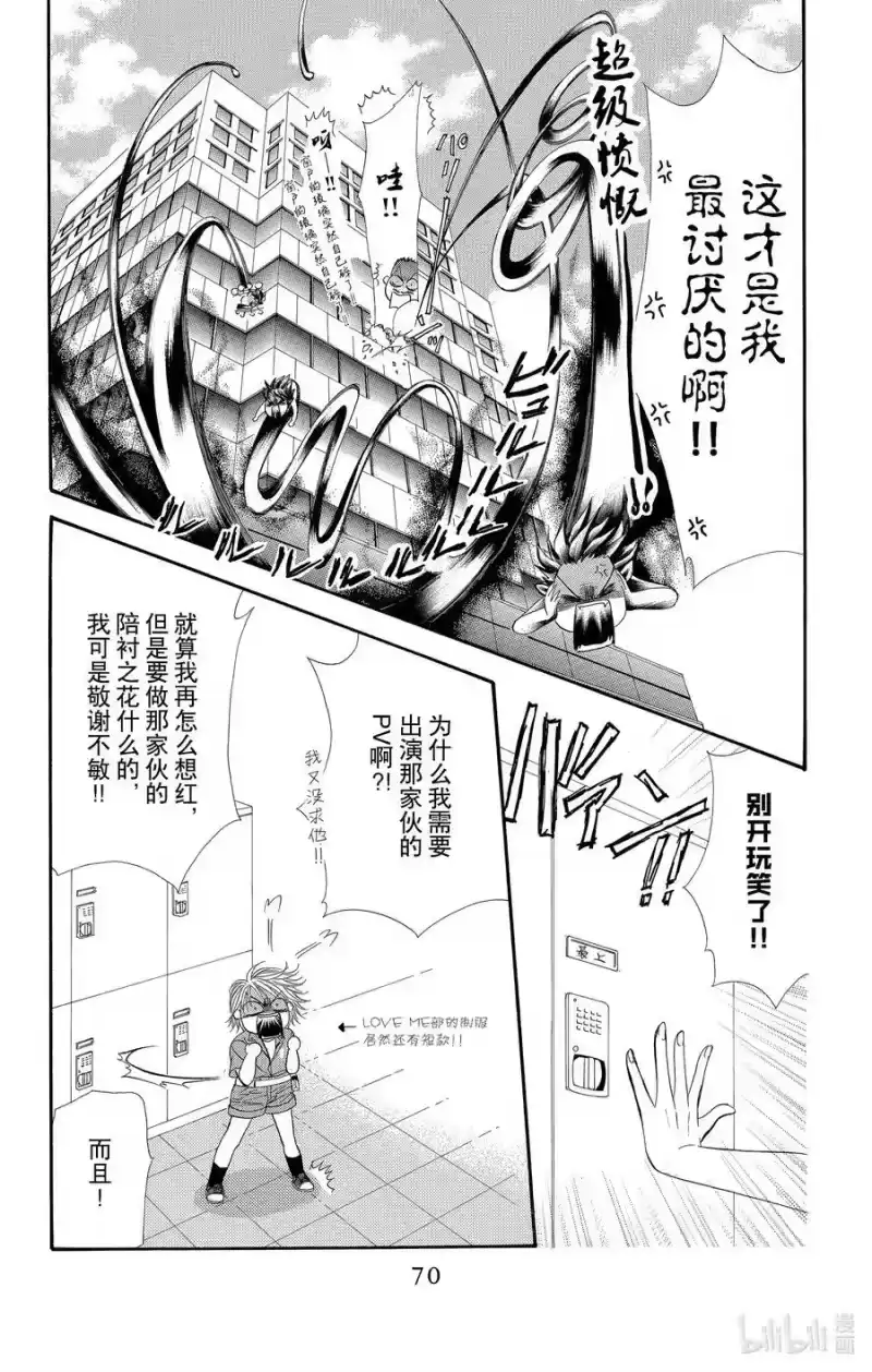 SKIP·BEAT！ (华丽的挑战)_h 38 命运的DATE 第4页