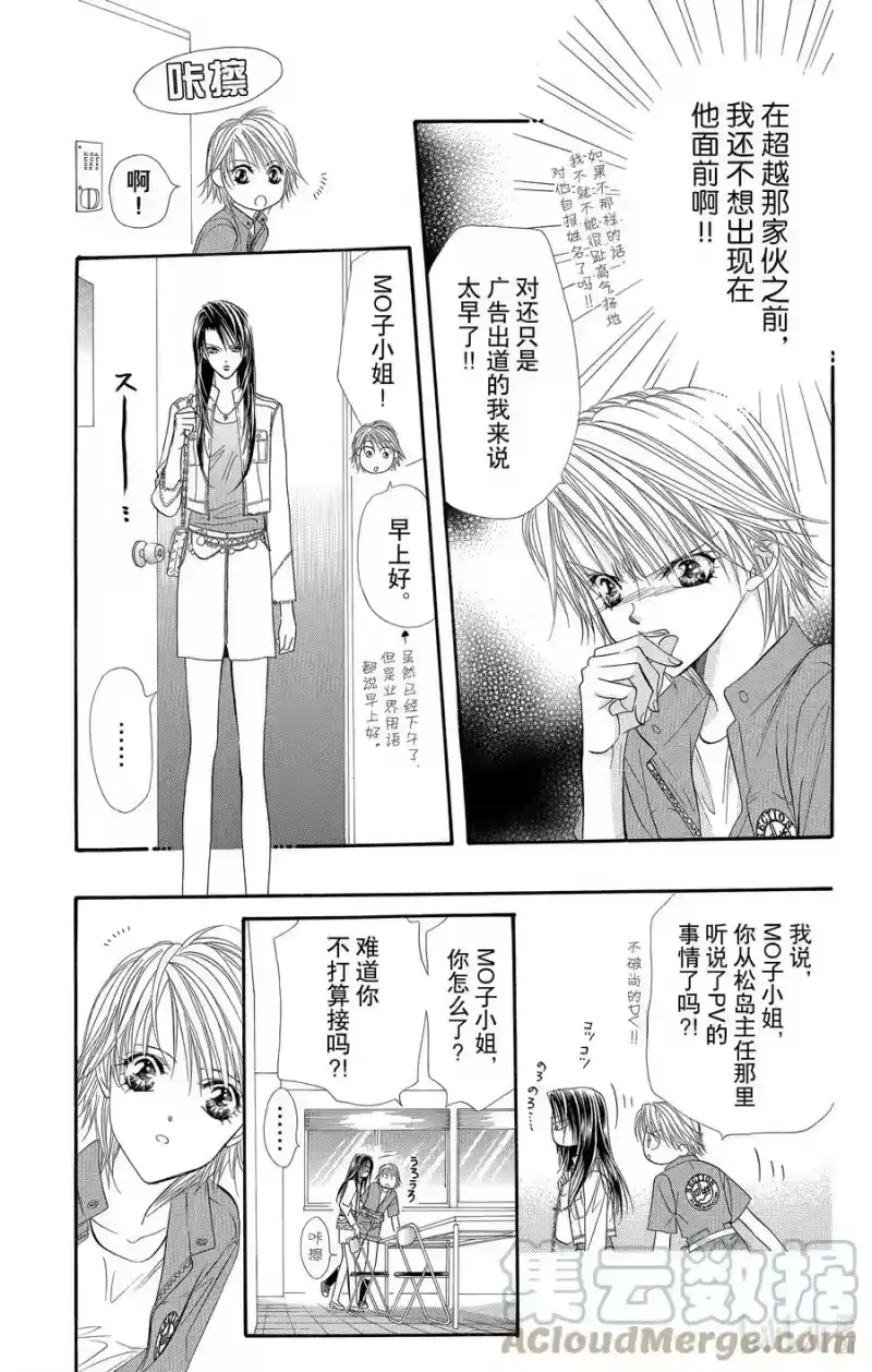SKIP·BEAT！ (华丽的挑战)_h 38 命运的DATE 第5页