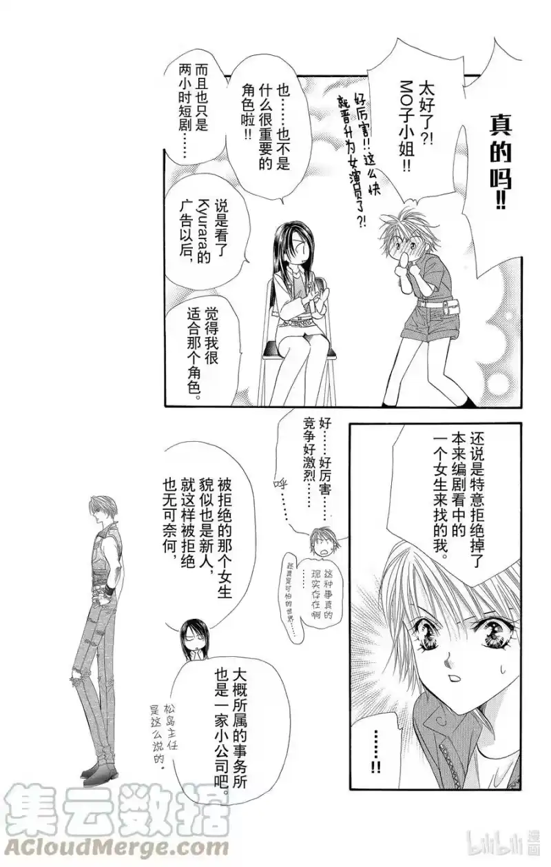 SKIP·BEAT！ (华丽的挑战)_h 38 命运的DATE 第7页