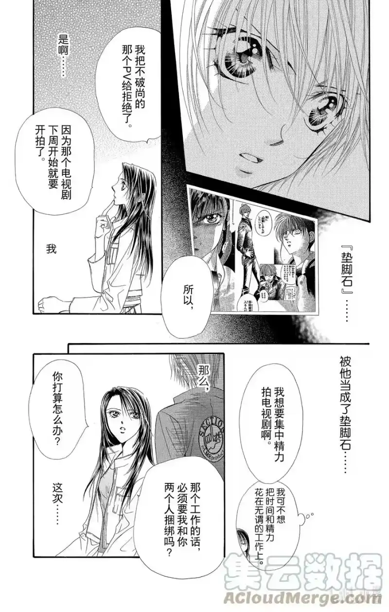 SKIP·BEAT！ (华丽的挑战)_h 38 命运的DATE 第9页