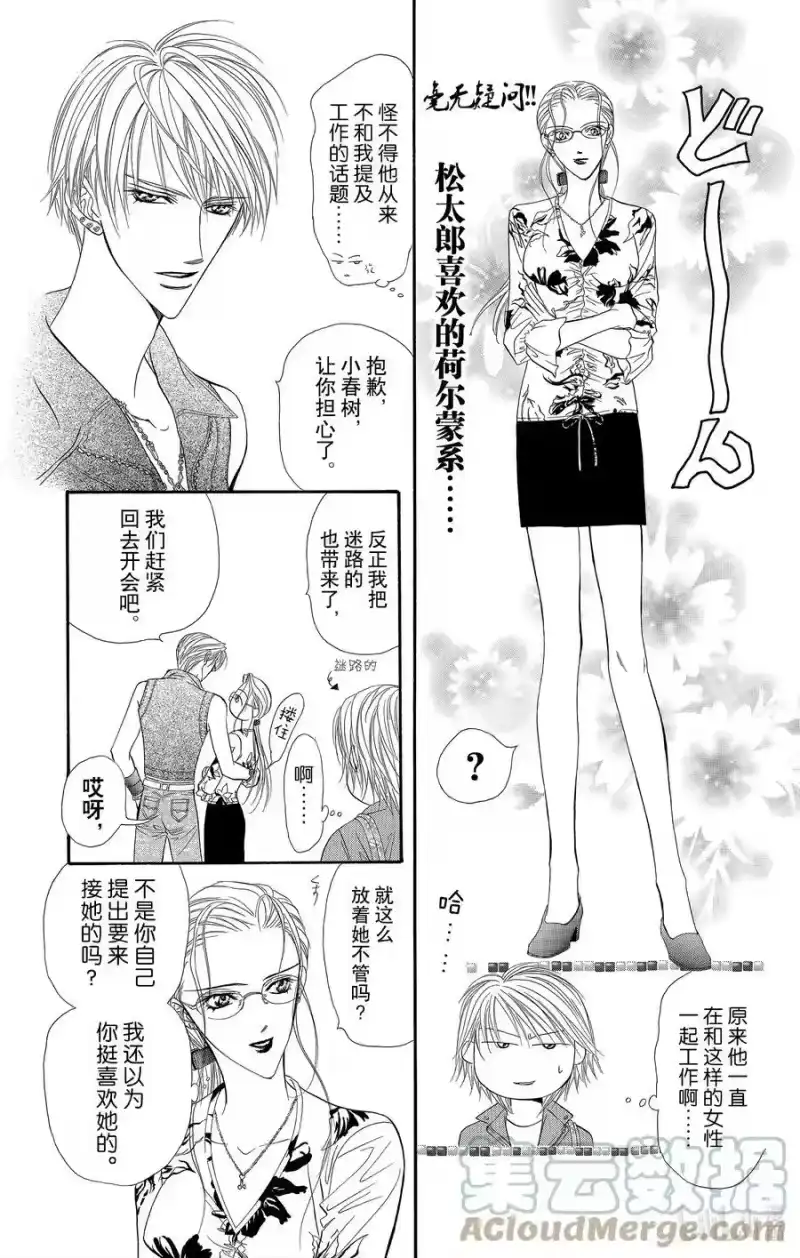 SKIP·BEAT！ (华丽的挑战)_h 39 自我幻影 第11页