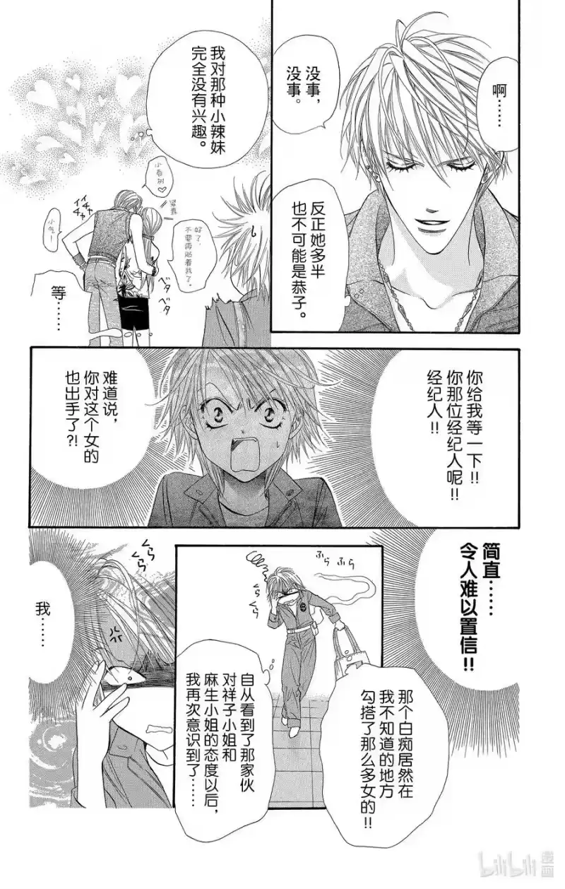SKIP·BEAT！ (华丽的挑战)_h 39 自我幻影 第12页
