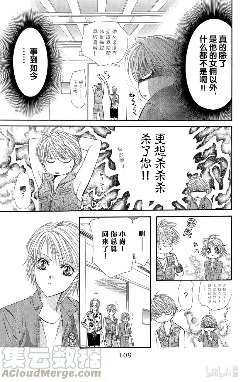 SKIP·BEAT！ (华丽的挑战)_h 39 自我幻影 第13页