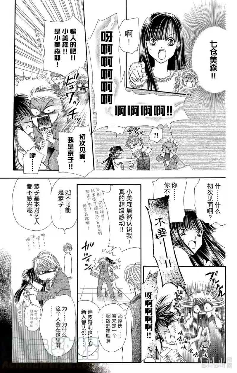 SKIP·BEAT！ (华丽的挑战)_h 39 自我幻影 第15页
