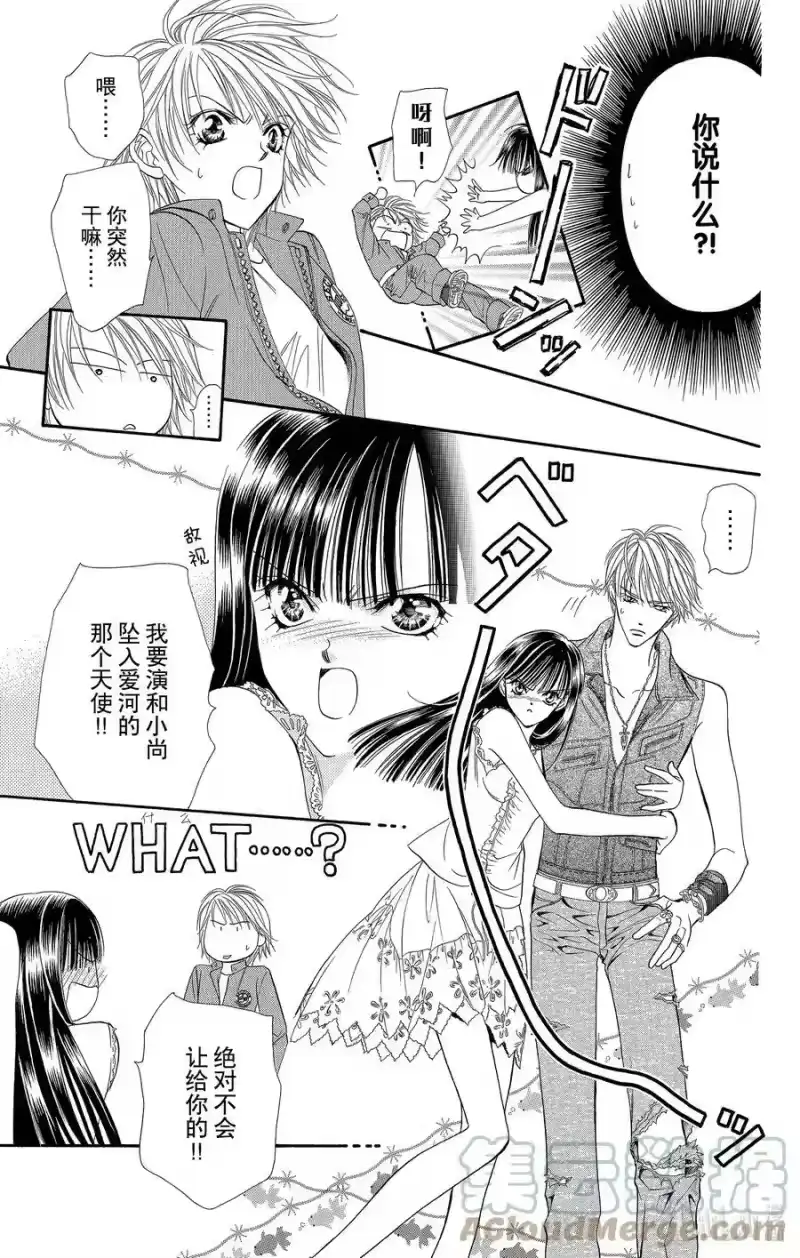 SKIP·BEAT！ (华丽的挑战)_h 39 自我幻影 第17页