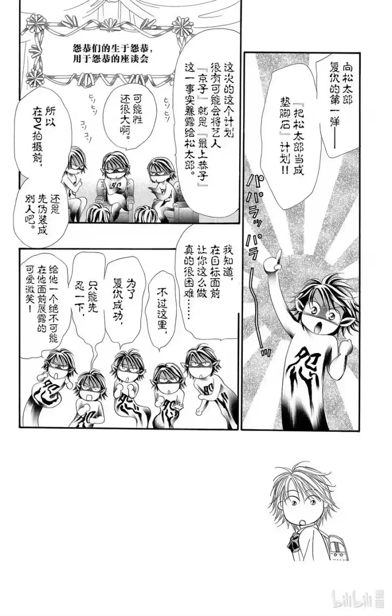SKIP·BEAT！ (华丽的挑战)_h 39 自我幻影 第2页