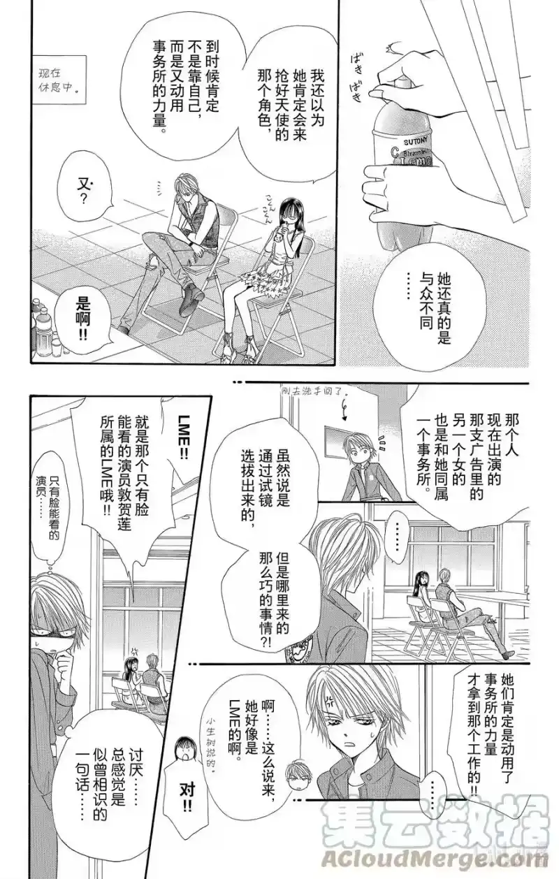 SKIP·BEAT！ (华丽的挑战)_h 39 自我幻影 第21页