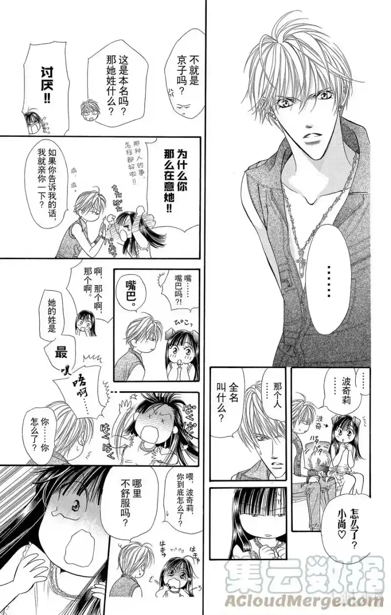 SKIP·BEAT！ (华丽的挑战)_h 39 自我幻影 第23页