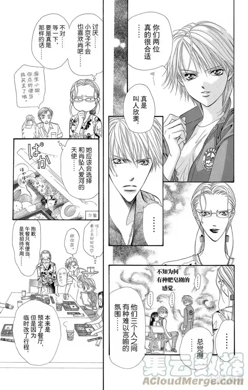 SKIP·BEAT！ (华丽的挑战)_h 39 自我幻影 第25页