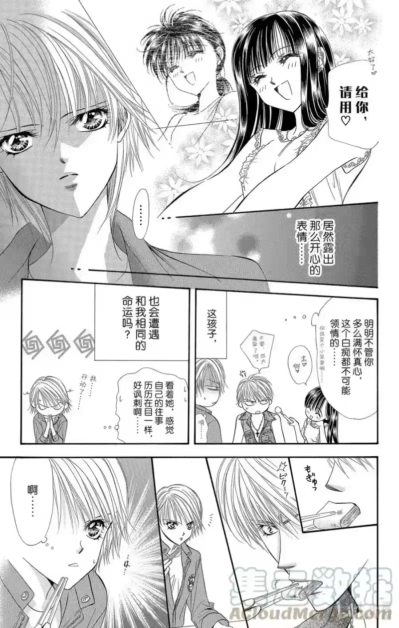 SKIP·BEAT！ (华丽的挑战)_h 39 自我幻影 第27页