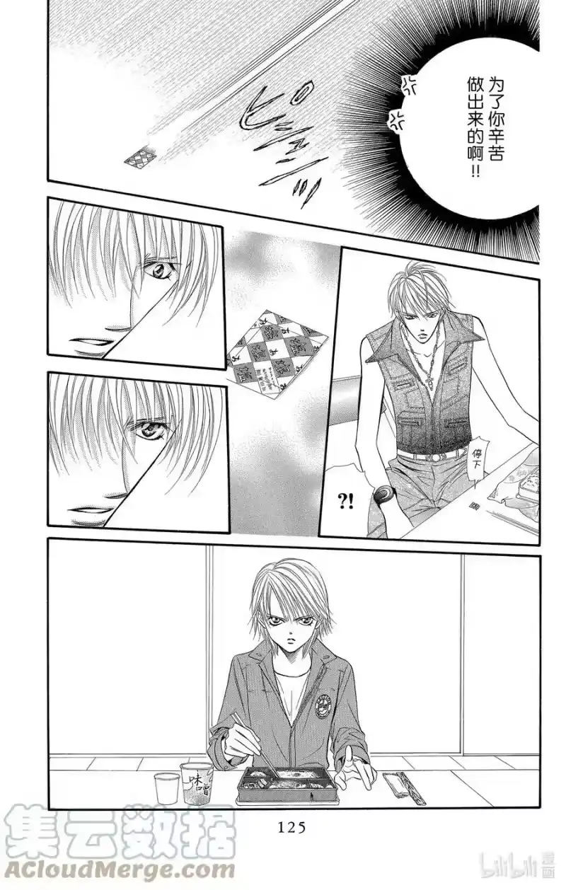 SKIP·BEAT！ (华丽的挑战)_h 39 自我幻影 第29页