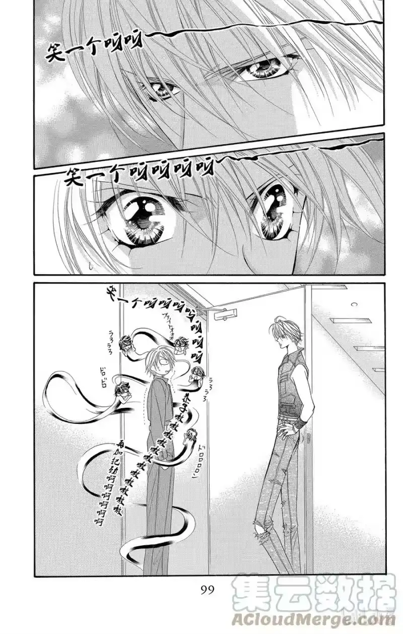 SKIP·BEAT！ (华丽的挑战)_h 39 自我幻影 第3页
