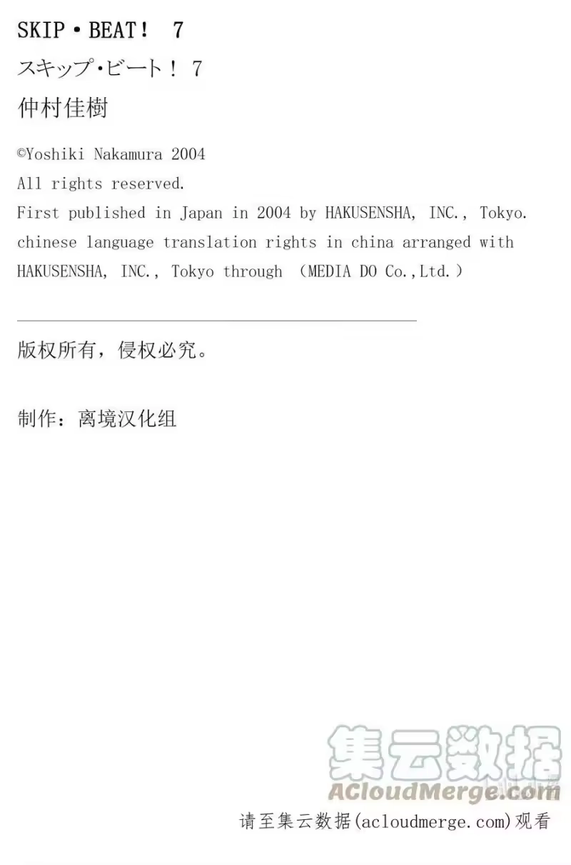 SKIP·BEAT！ (华丽的挑战)_h 39 自我幻影 第31页