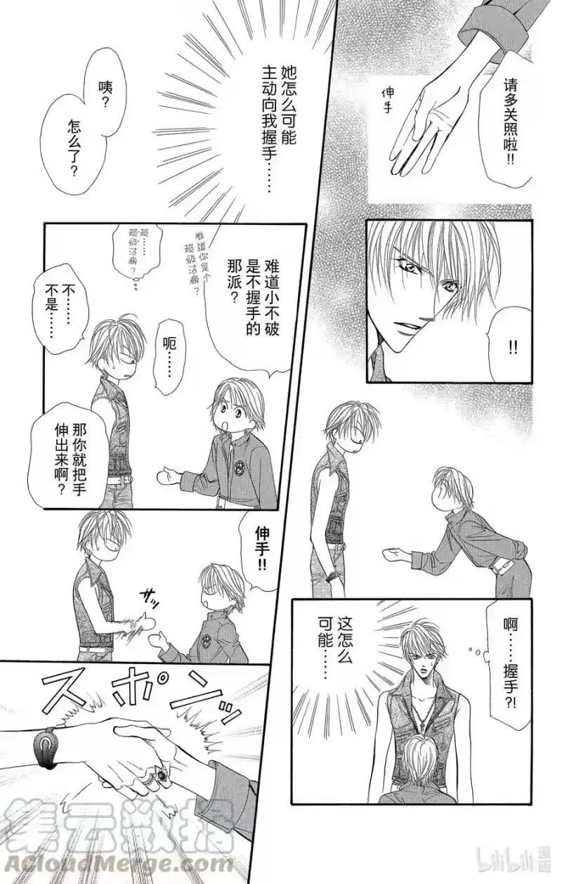 SKIP·BEAT！ (华丽的挑战)_h 39 自我幻影 第5页