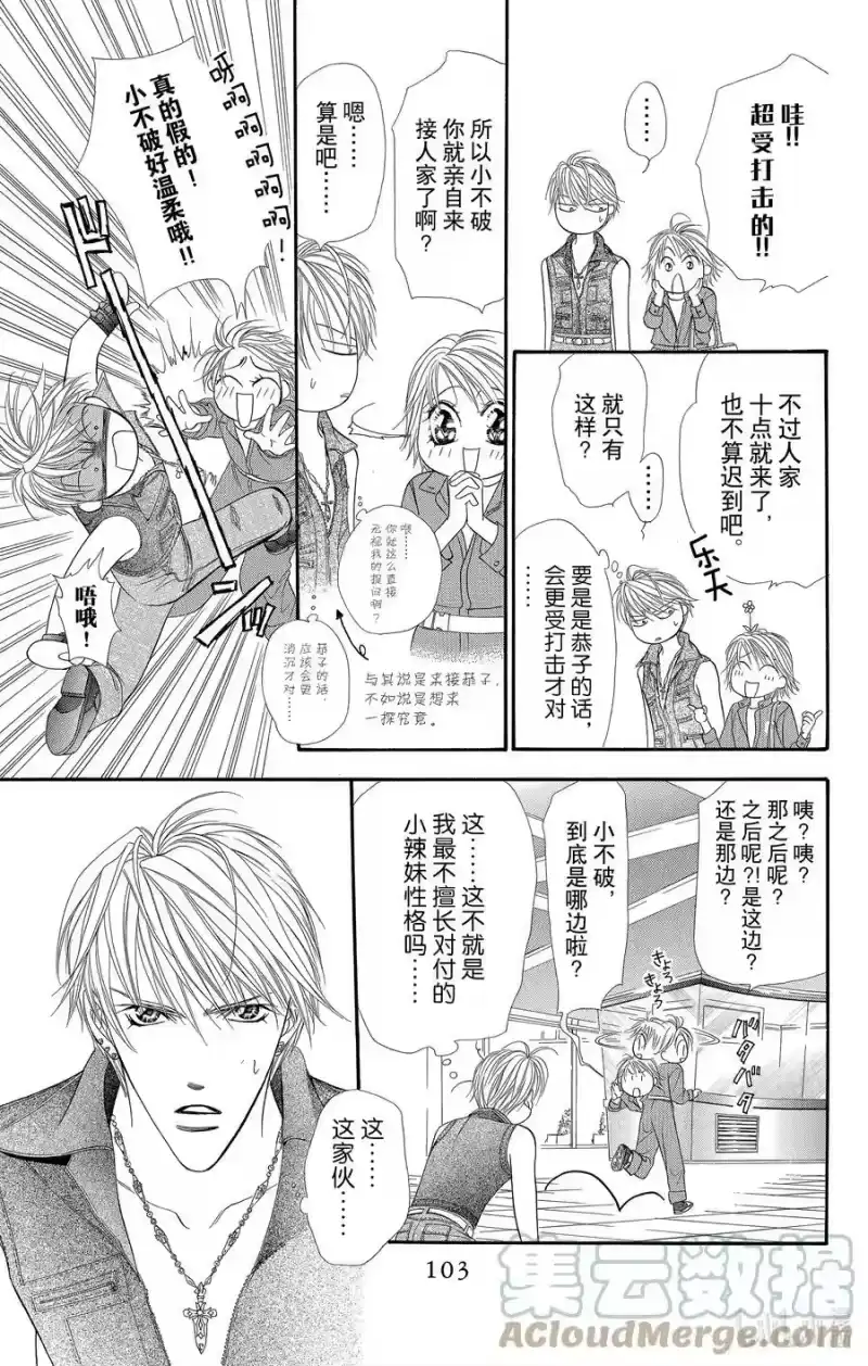 SKIP·BEAT！ (华丽的挑战)_h 39 自我幻影 第7页