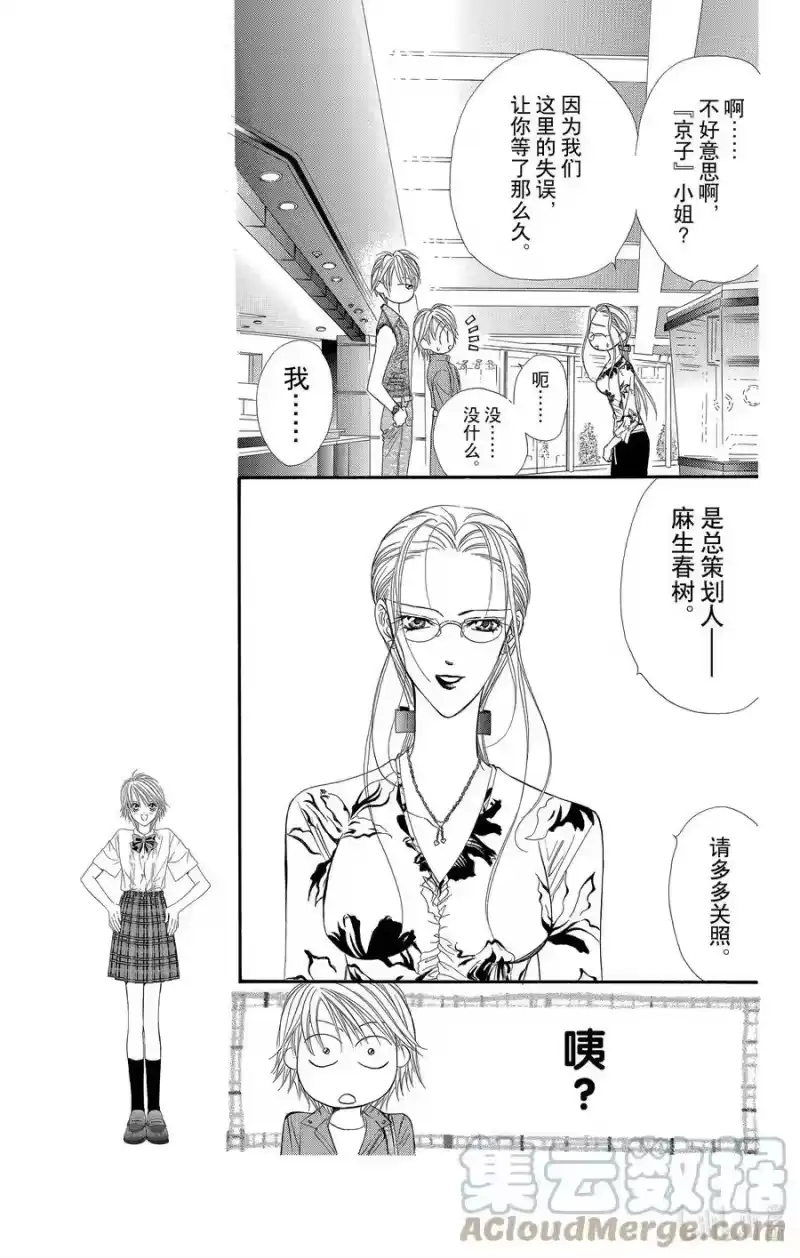 SKIP·BEAT！ (华丽的挑战)_h 39 自我幻影 第9页