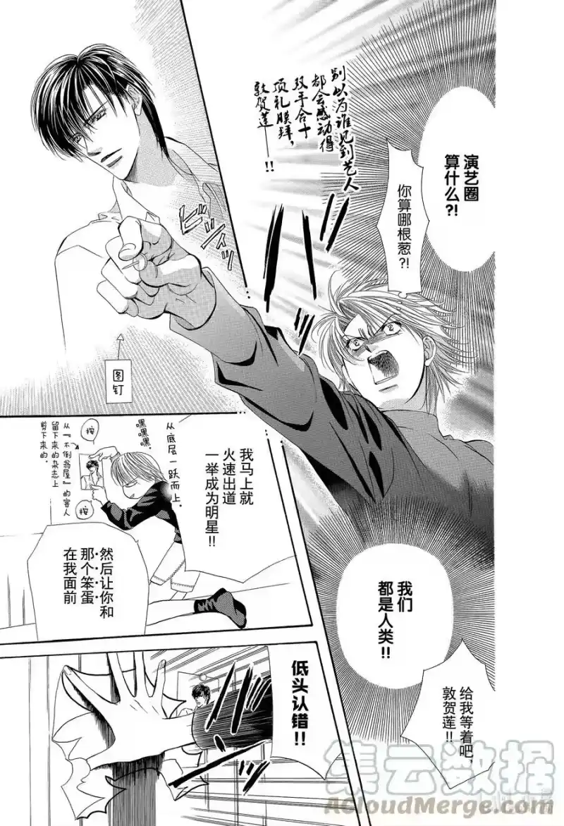 SKIP·BEAT！ (华丽的挑战)_h 3 战栗之宴① 第11页