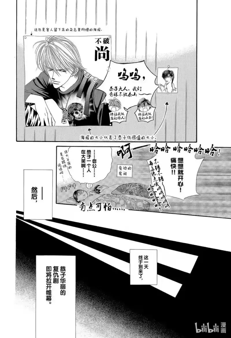 SKIP·BEAT！ (华丽的挑战)_h 3 战栗之宴① 第12页