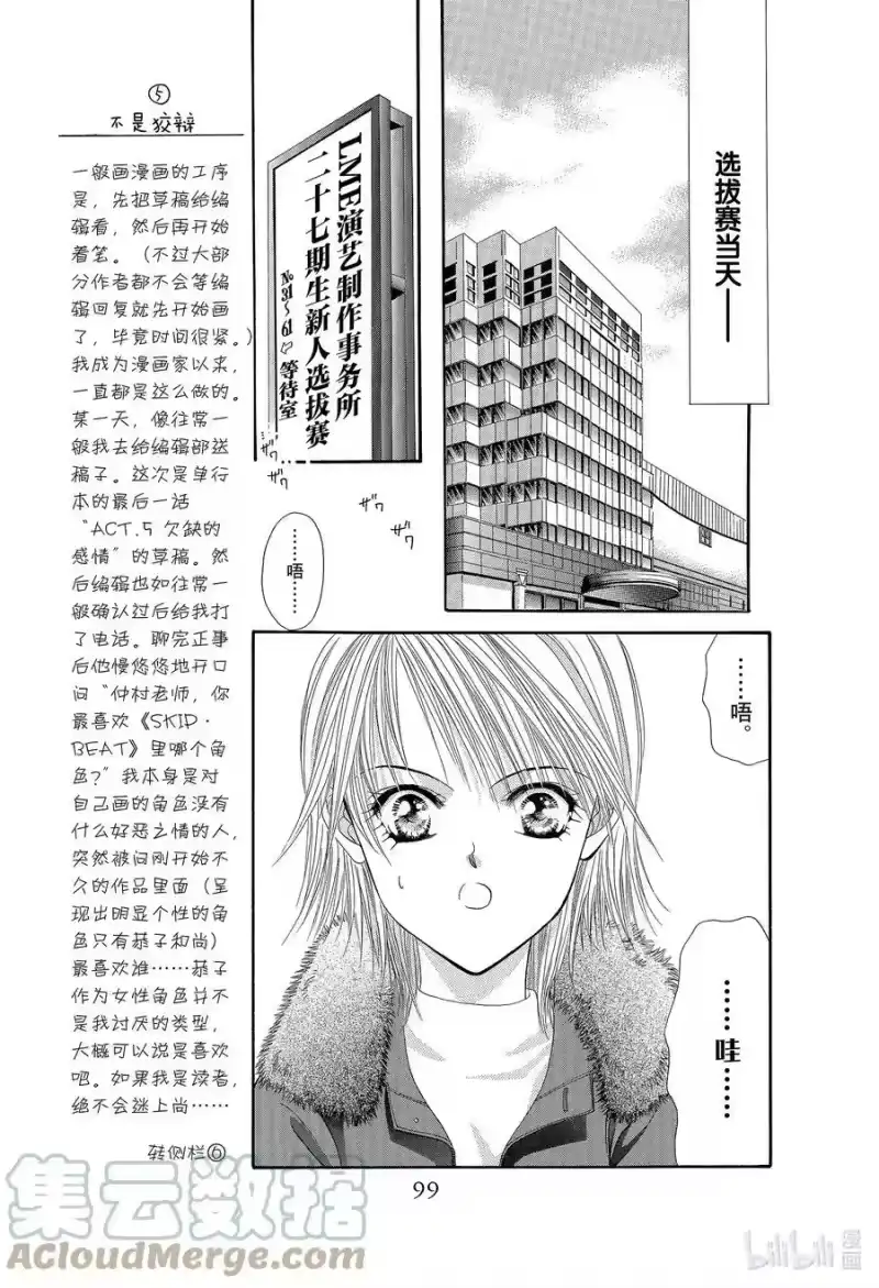 SKIP·BEAT！ (华丽的挑战)_h 3 战栗之宴① 第13页