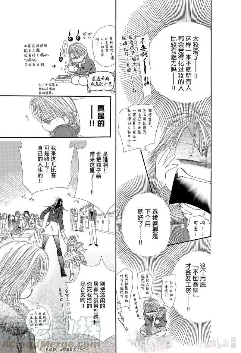 SKIP·BEAT！ (华丽的挑战)_h 3 战栗之宴① 第15页