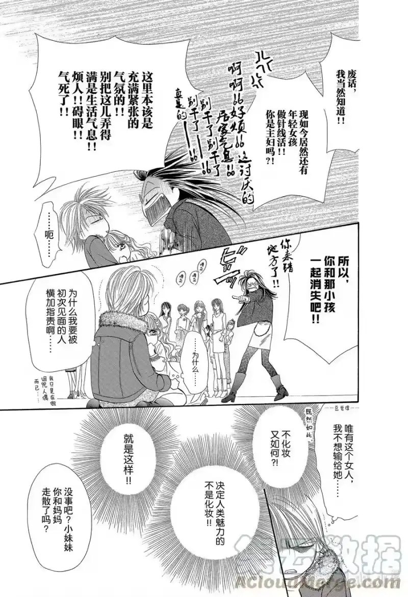 SKIP·BEAT！ (华丽的挑战)_h 3 战栗之宴① 第17页