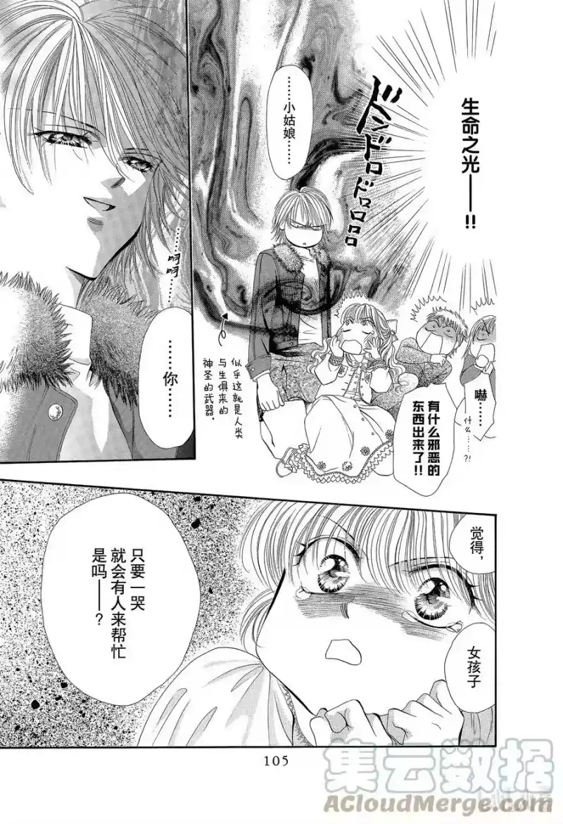 SKIP·BEAT！ (华丽的挑战)_h 3 战栗之宴① 第19页