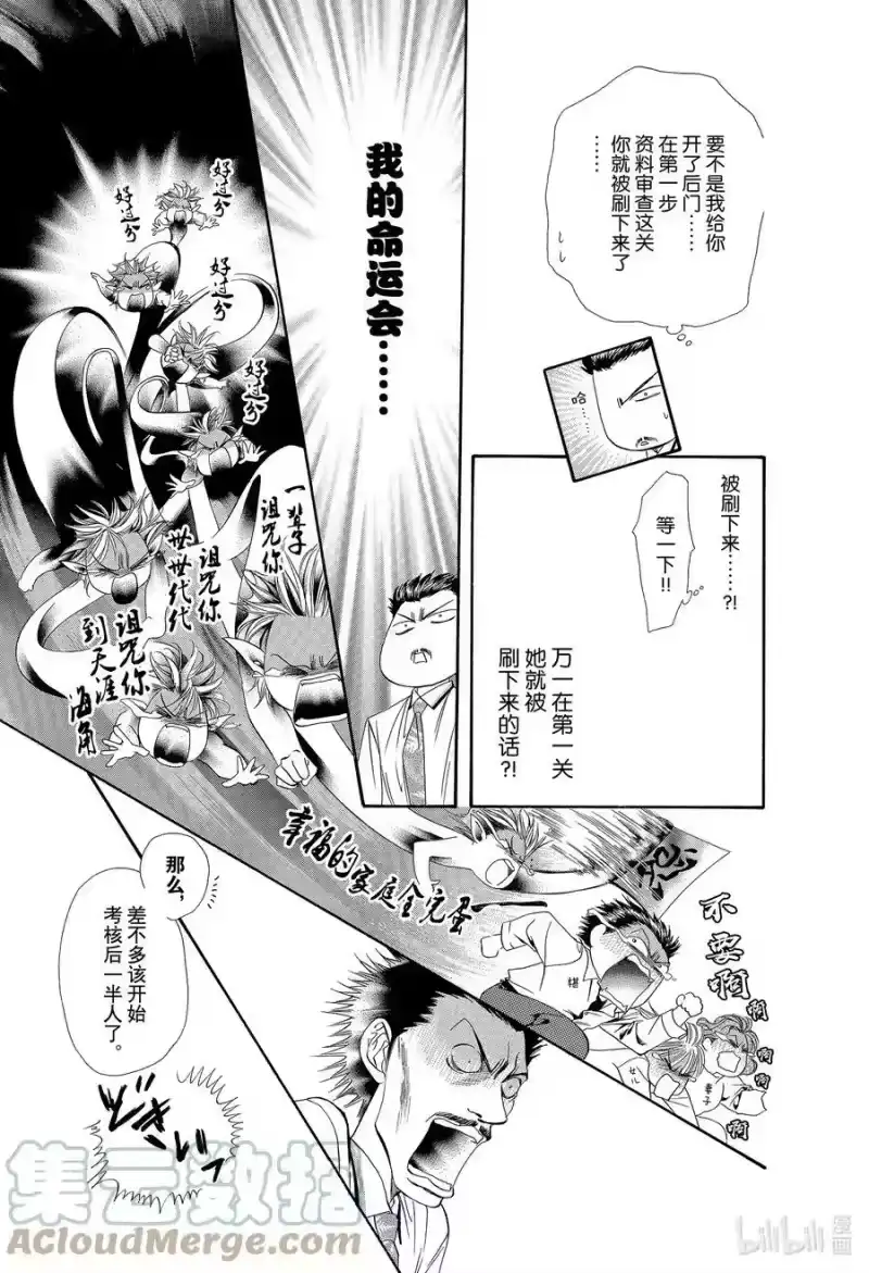SKIP·BEAT！ (华丽的挑战)_h 3 战栗之宴① 第21页