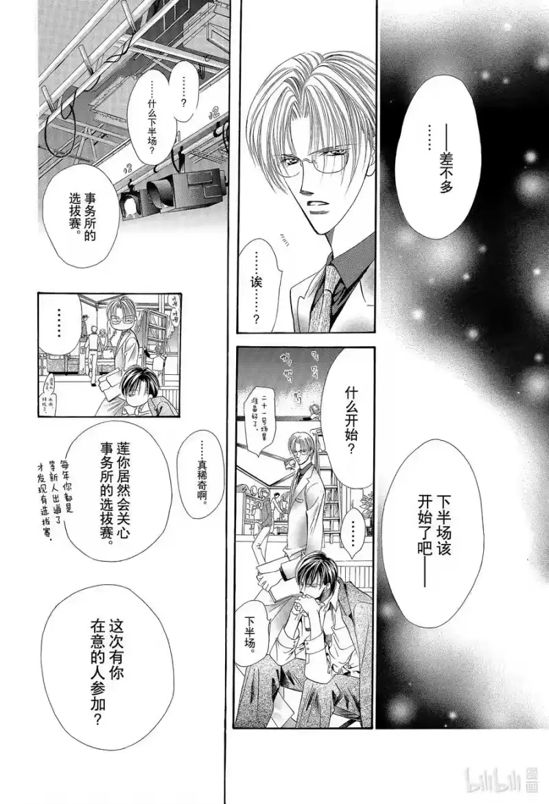 SKIP·BEAT！ (华丽的挑战)_h 3 战栗之宴① 第24页