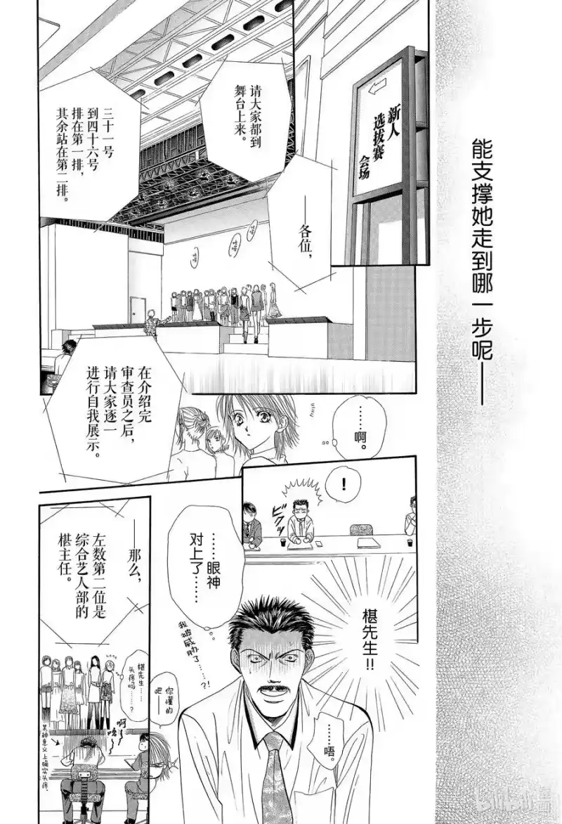 SKIP·BEAT！ (华丽的挑战)_h 3 战栗之宴① 第26页