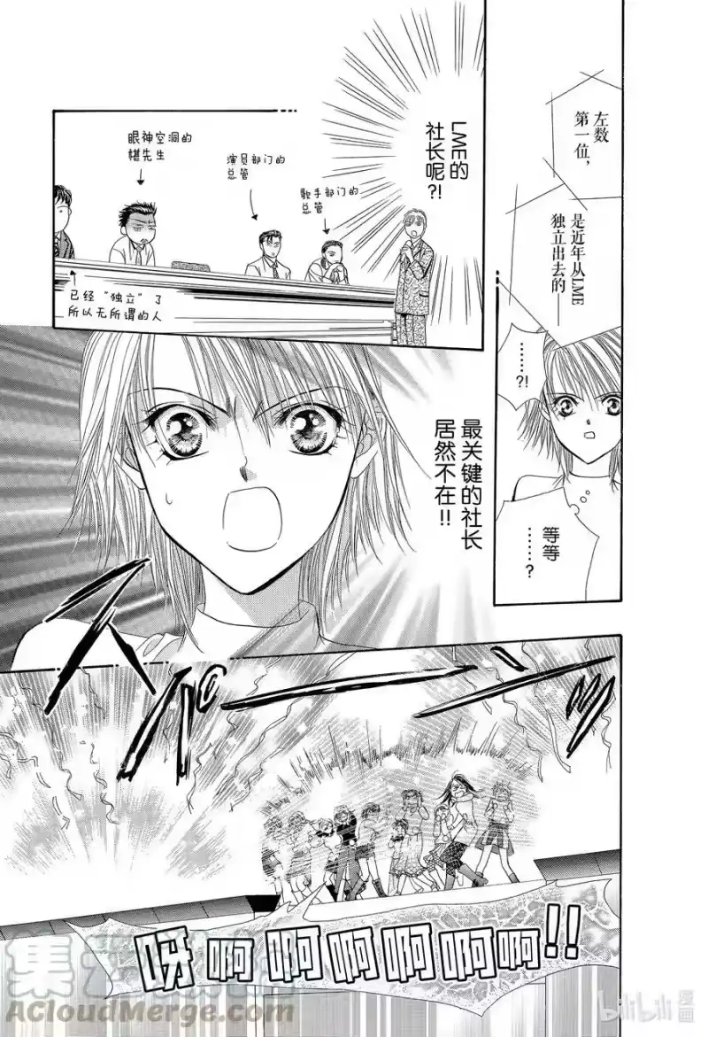 SKIP·BEAT！ (华丽的挑战)_h 3 战栗之宴① 第27页