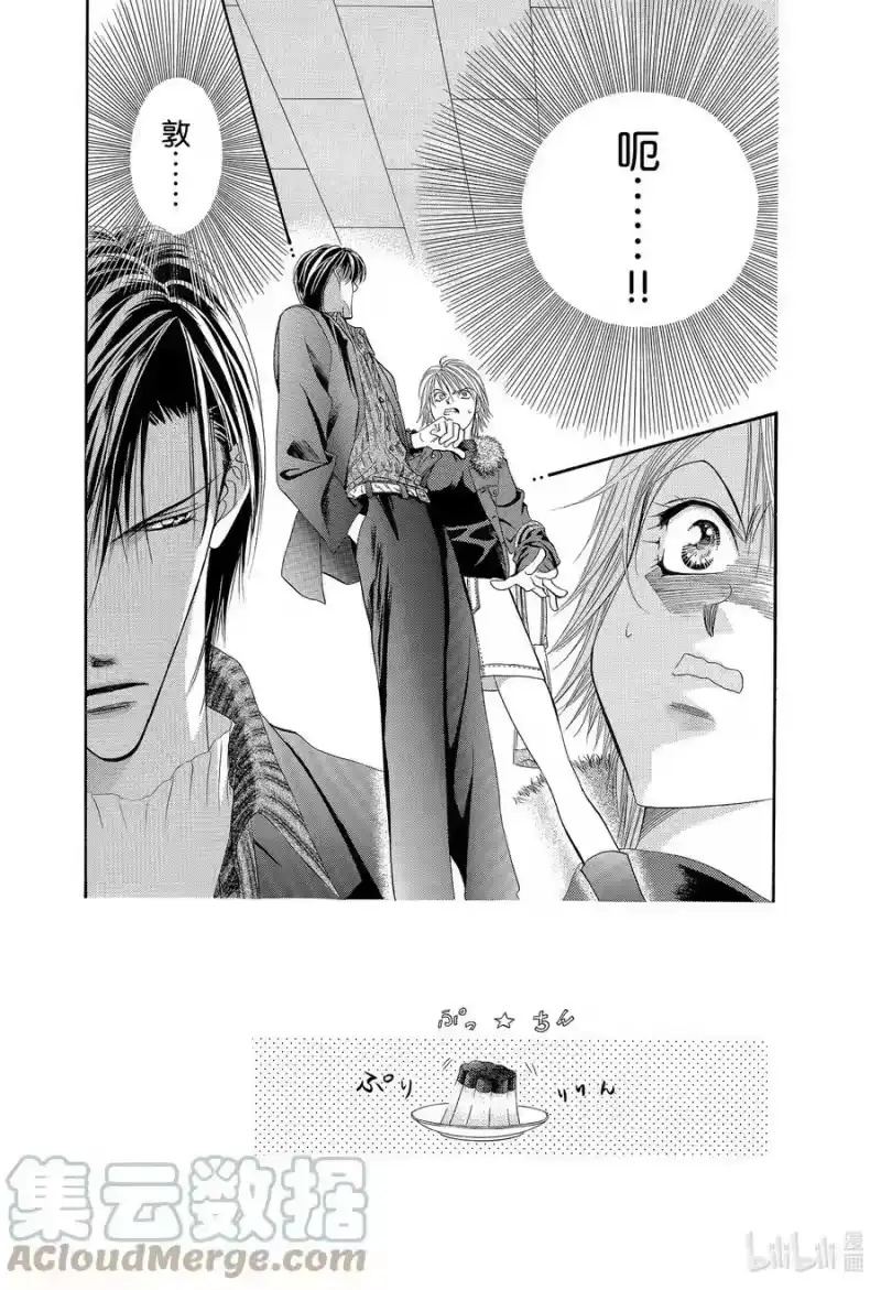 SKIP·BEAT！ (华丽的挑战)_h 3 战栗之宴① 第3页