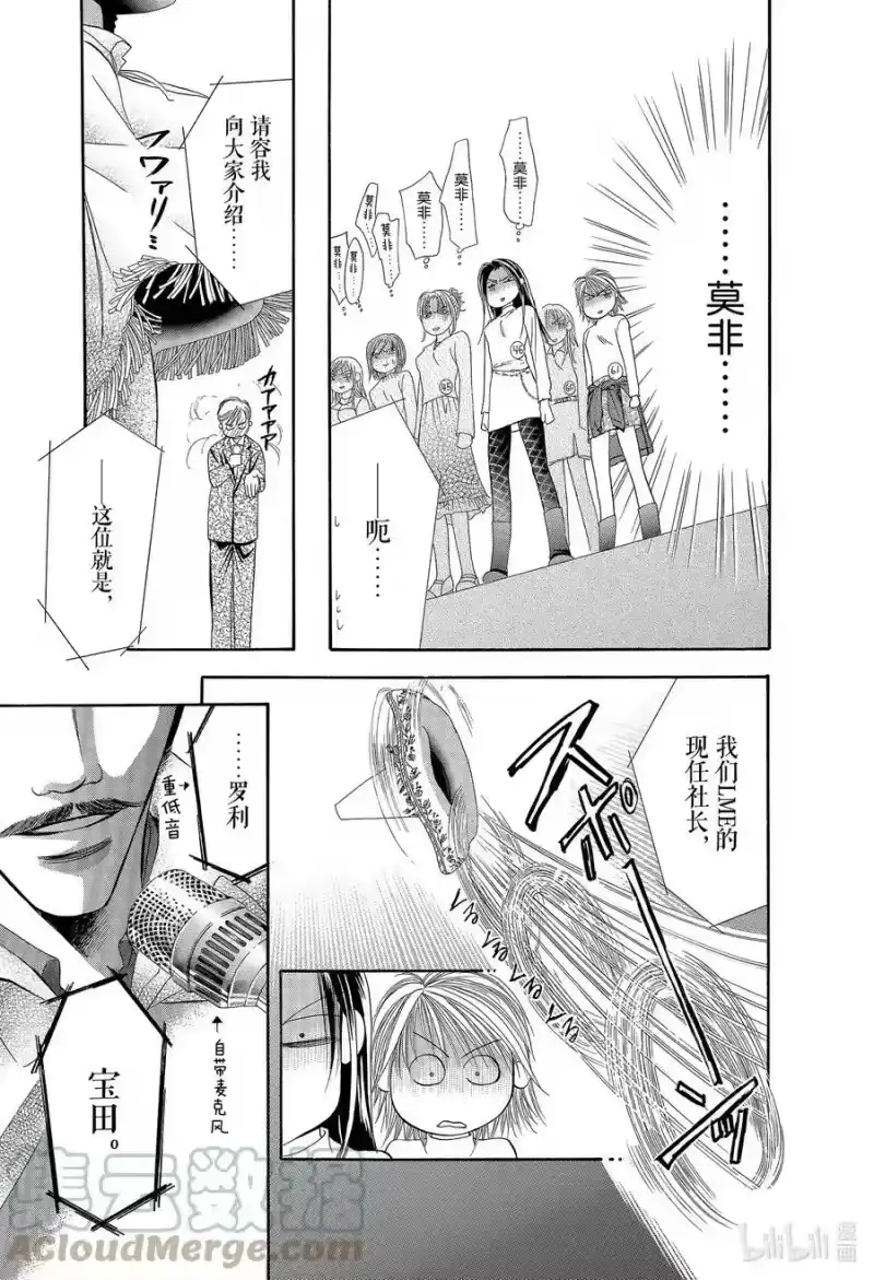 SKIP·BEAT！ (华丽的挑战)_h 3 战栗之宴① 第31页