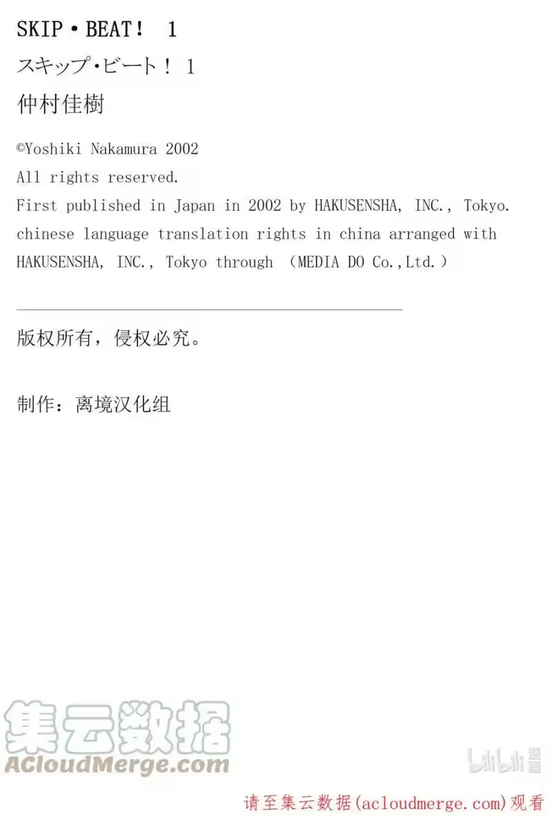 SKIP·BEAT！ (华丽的挑战)_h 3 战栗之宴① 第33页